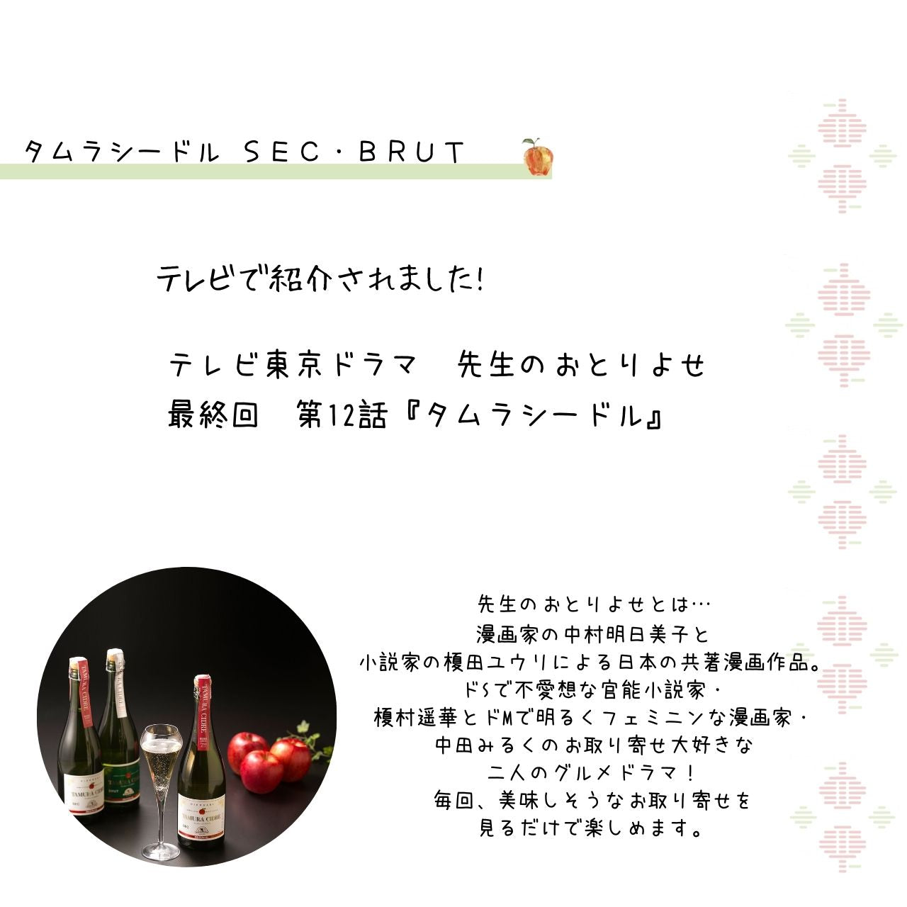 タムラシードルＳＥＣ・ＢＲＵＴ詰め合わせ【お中元】【化粧箱入】