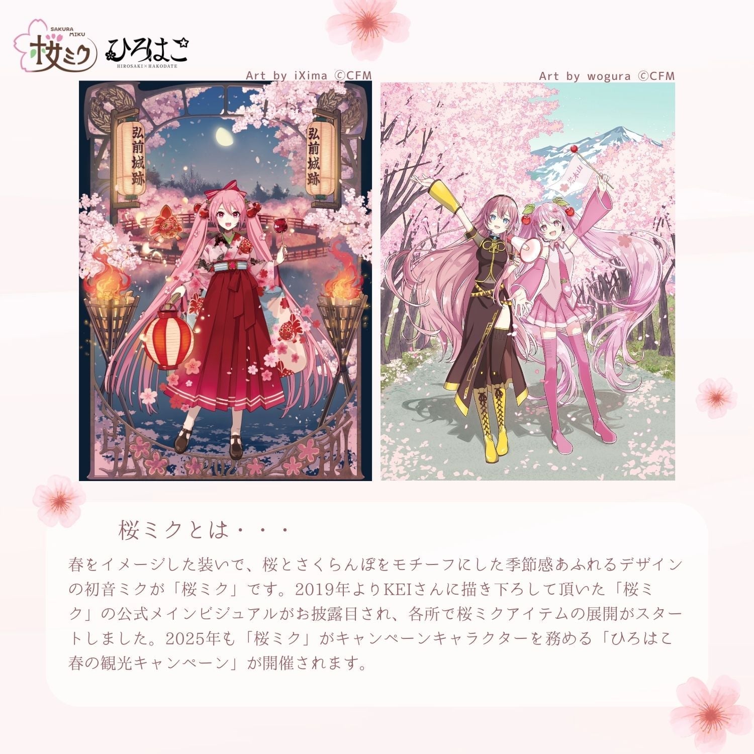 桜ミク2025コラボ2種セット【化粧箱入】※現在注文が混み