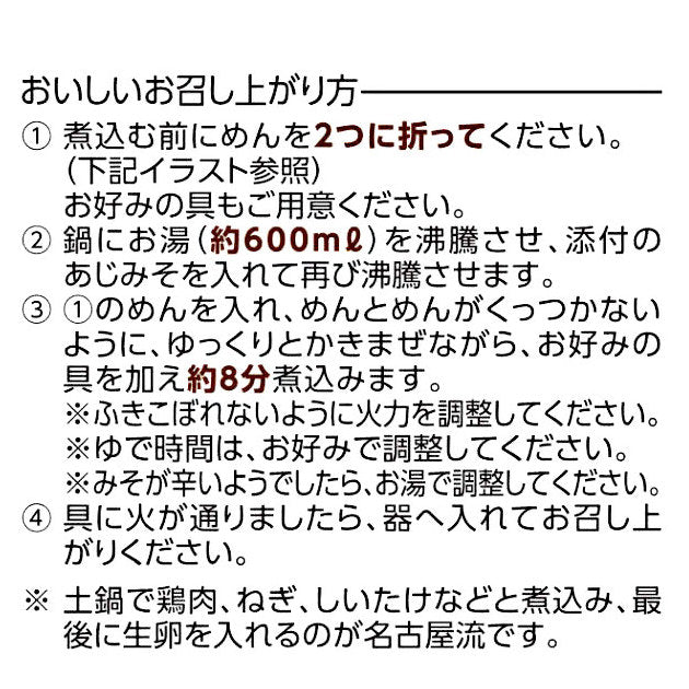 なごやきしめん亭 名古屋名物 コーチン味噌煮込うどん 10袋入
