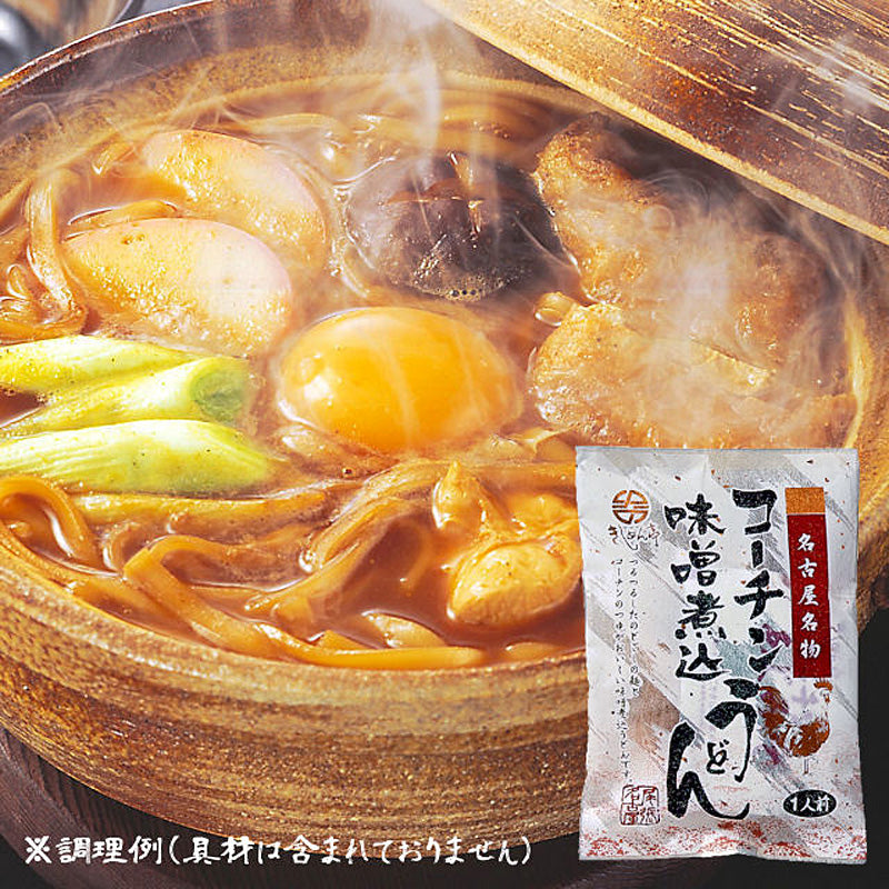なごやきしめん亭 名古屋名物 コーチン味噌煮込うどん 10袋入