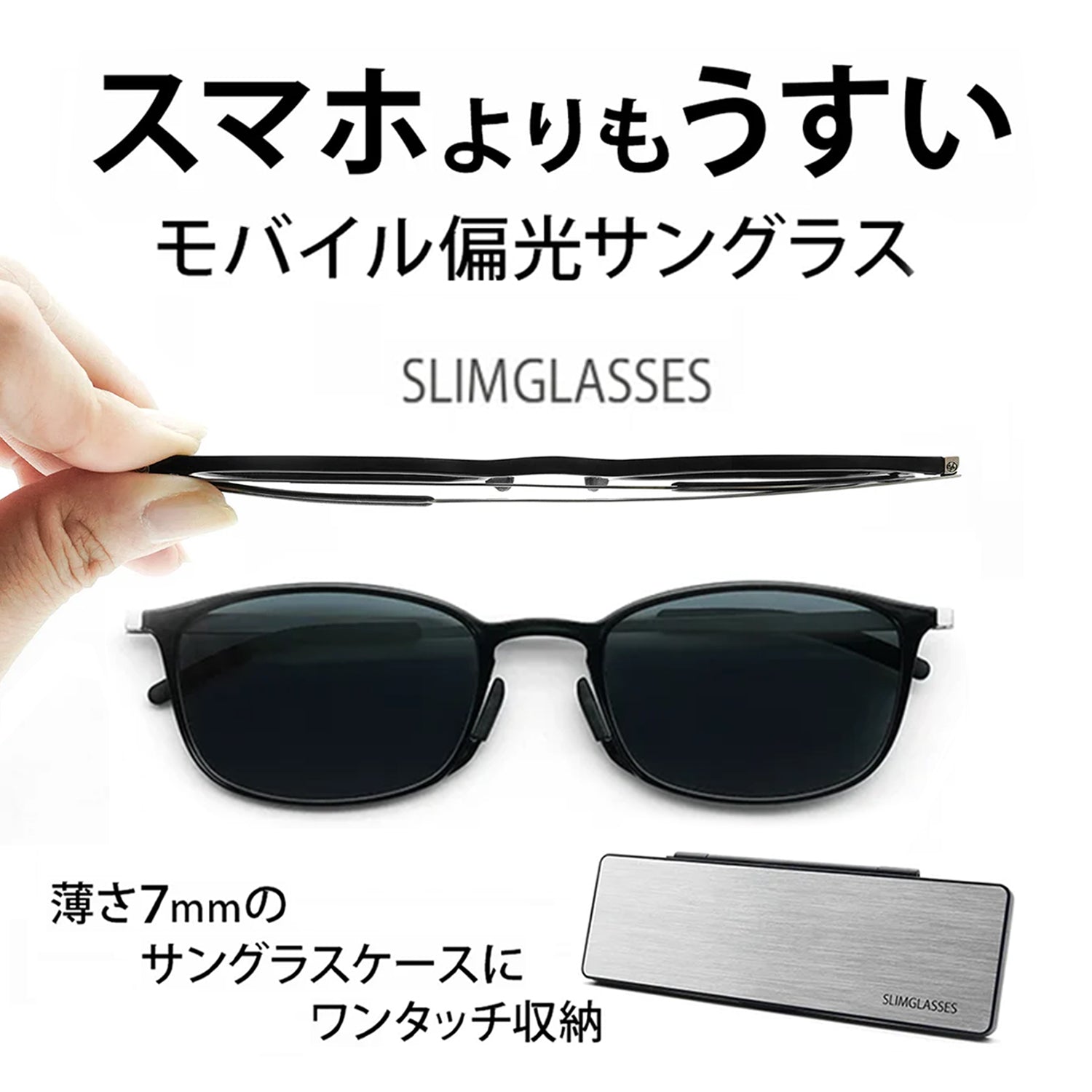 送料無料】モバイルサングラス スリムグラス 偏光サングラス SL-S81