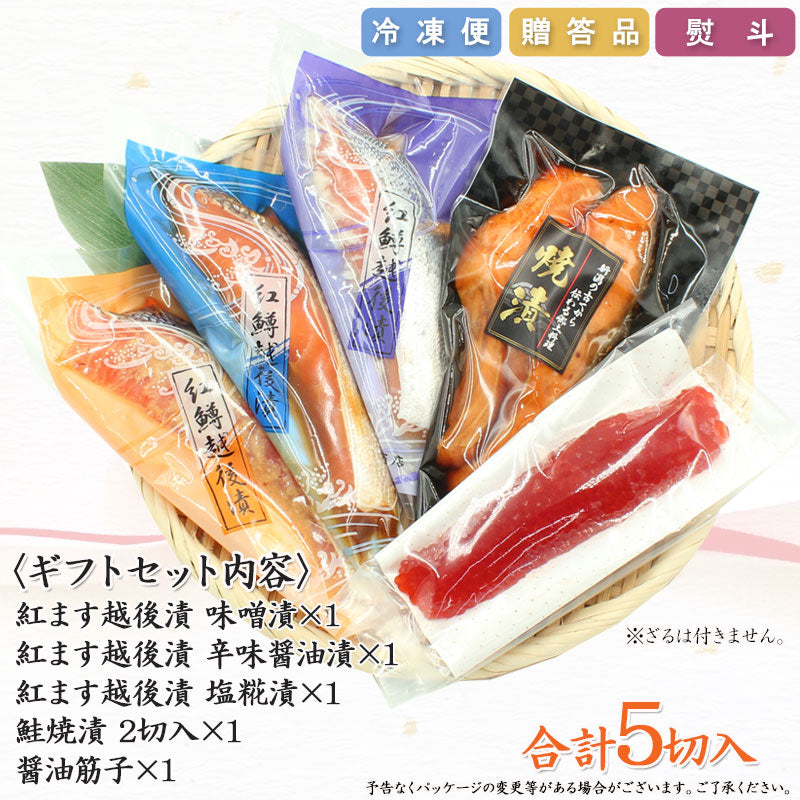 【お歳暮早割：11/30までクーポンコード入力で10％OFF】紅鱒越後漬 鮭焼漬 醤油筋子 詰合せ  【SD005】 ギフト 2025 お魚ギフト 漬魚詰合せ 海鮮海鮮問屋 見田元七商店【クーポンコード：MOTO7WINTER2025】