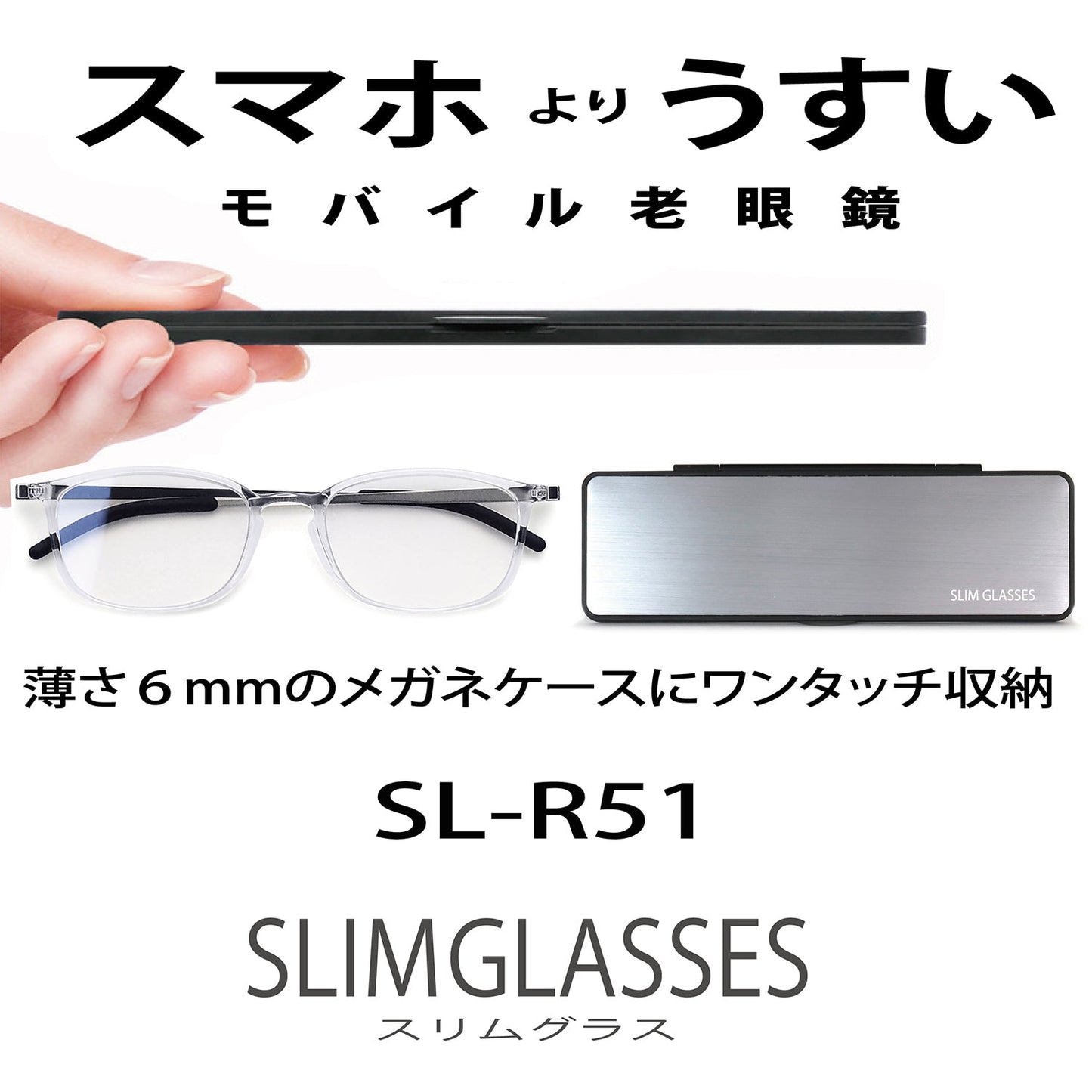 【送料無料】SLIMGLASSES（スリムグラス）（度数：＋1.00～+3.50）～スマホより薄い人気のモバイル老眼鏡～【生活用品・工芸品】