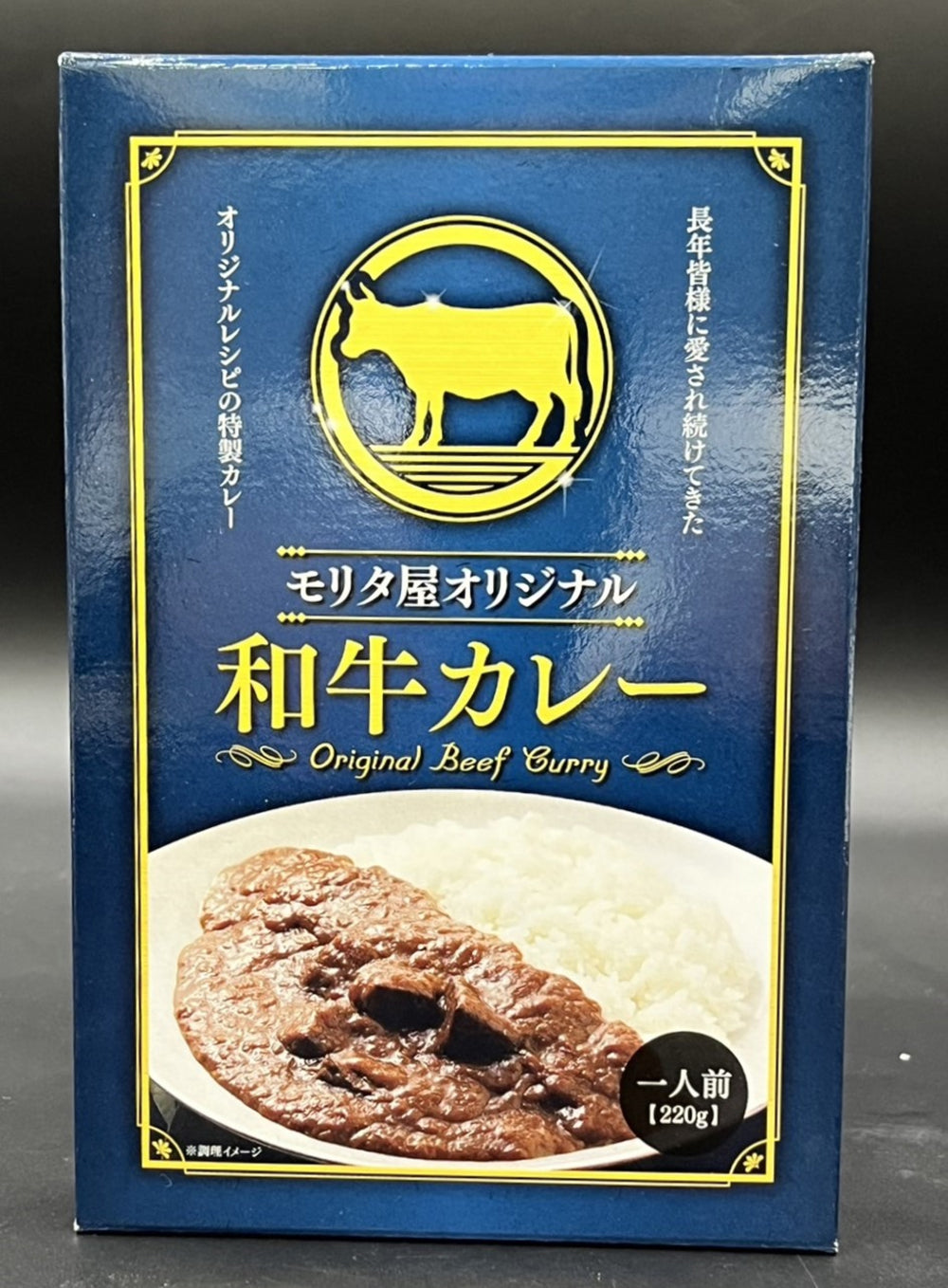 モリタ屋オリジナル　和牛カレー