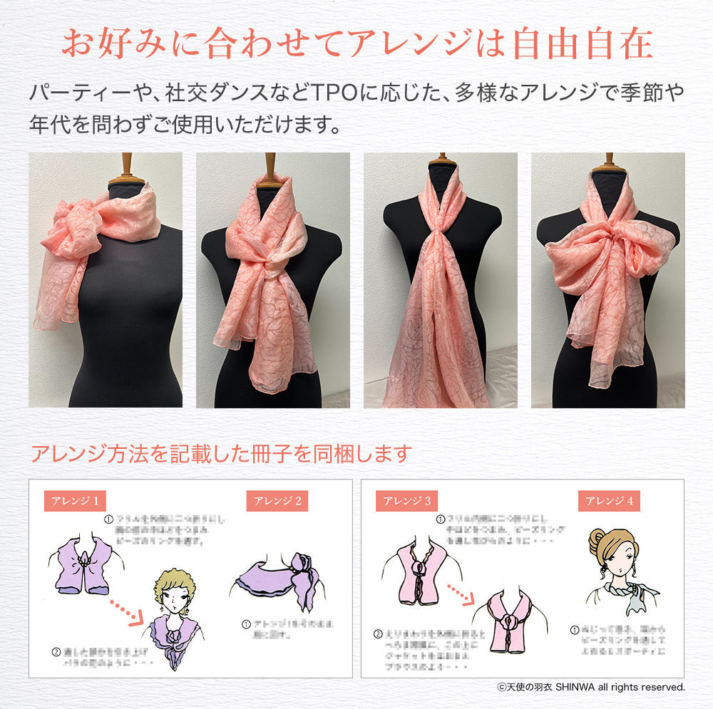 天使のスカーフ 中サイズ
