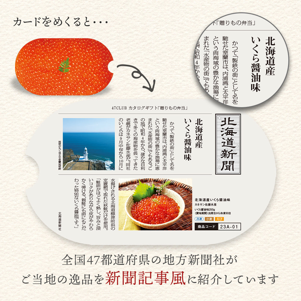 贈りもの弁当「こだま」～記憶に残る贈りもの～<47CLUBオリジナル>