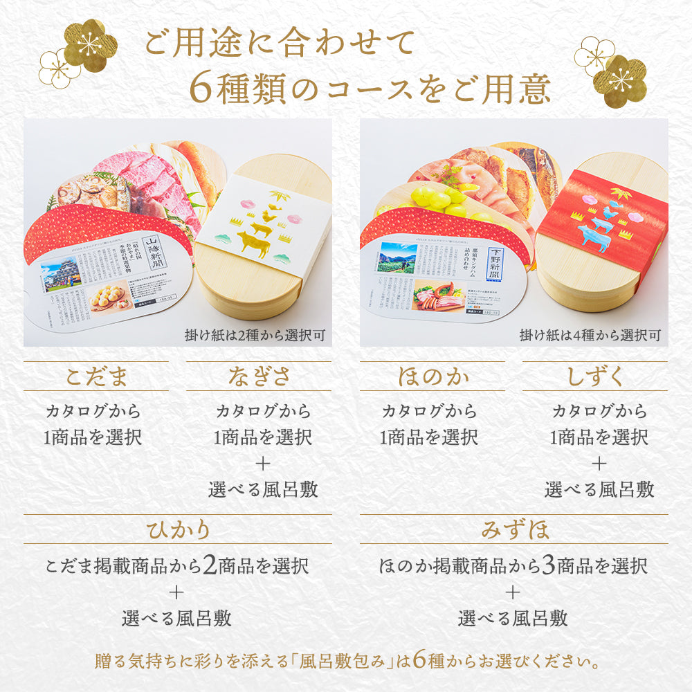 贈りもの弁当「こだま」～記憶に残る贈りもの～<47CLUBオリジナル>