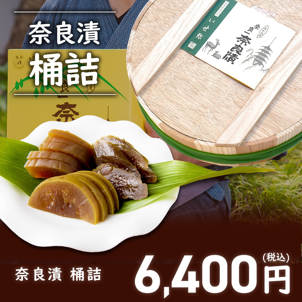 奈良漬　うり２本・きゅうり１本・すいか２個・守口大根１本入　桶詰【いせ弥のギフト】