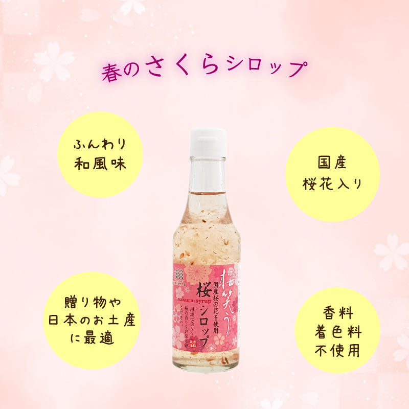 桜 シロップ さくら ラテ 和菓子 茶 スイーツ かき氷 餅 シェイカー SAKURA 炭酸水