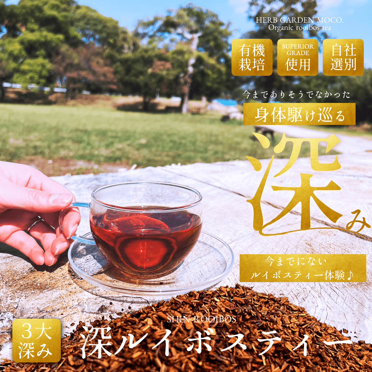 深ルイボスティー・スーペリアグレード30個入【送料無料・クロネコゆうパケット便・日時指定不可】