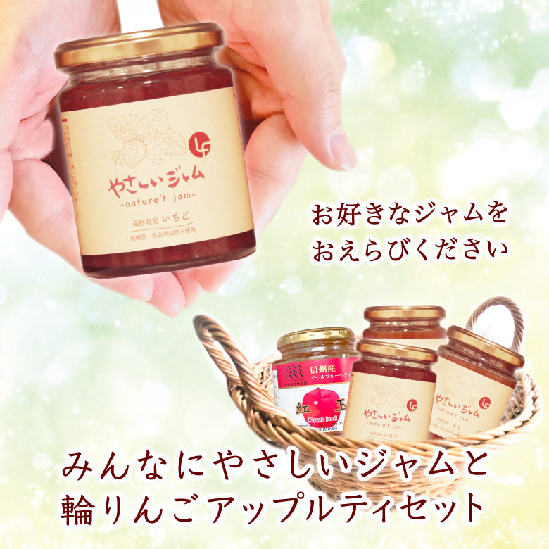 【選べるジャム】お好きなジャムと輪りんご紅茶BOX ～ティータイムギフトセット～