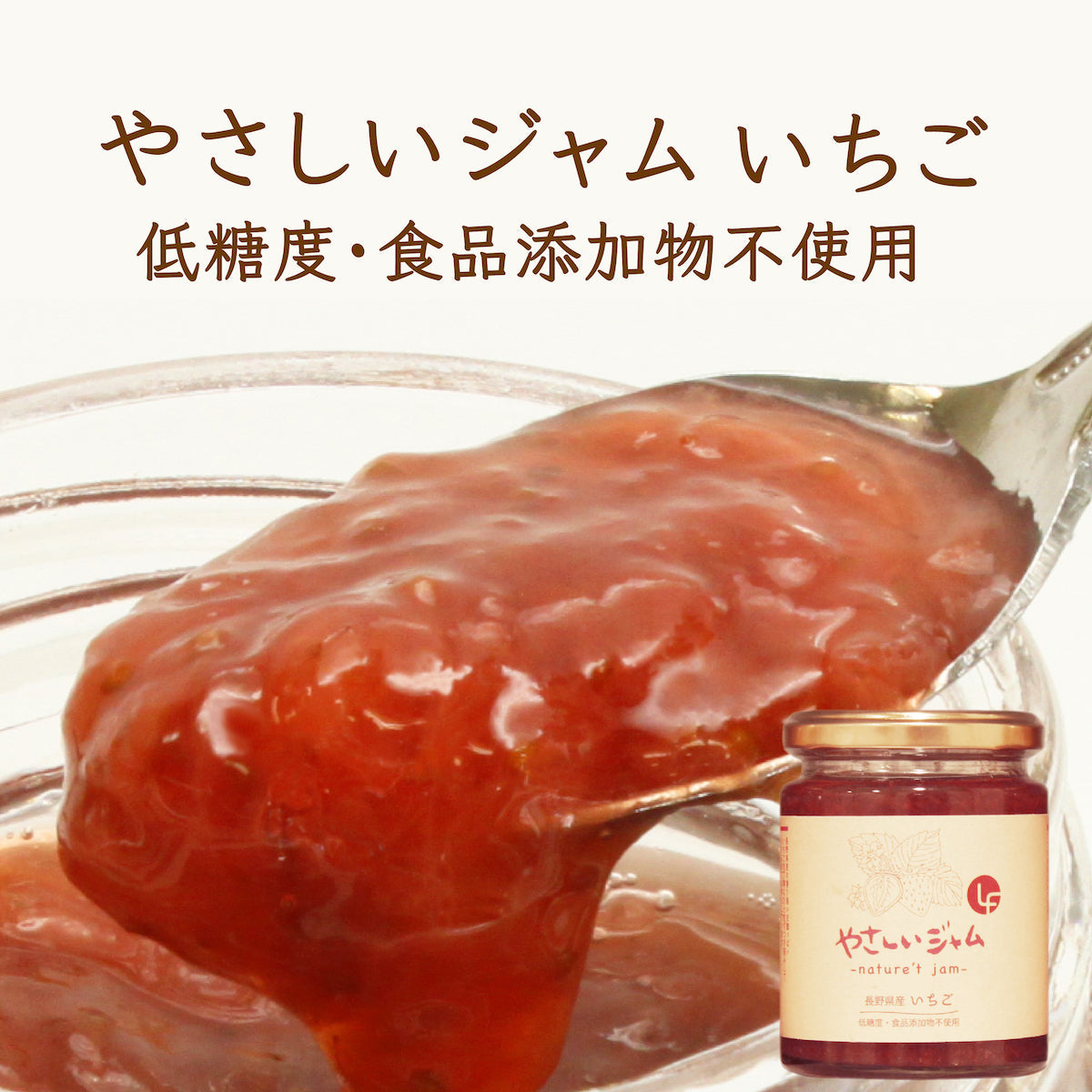 やさしいジャム いちご 240g 国産 苺 ジャム 瓶 低糖質 砂糖不使用 国産 大容量 低糖質 砂糖不使用 ノンシュガー 食物繊維 添加物不使用