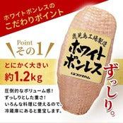 房総ジャンボ餃子本舗のお歳暮ハムギフト プリマハムハム 鹿児島ホワイトボンレスハム1.2キロ  WBO-N【お歳暮2025】【精肉・肉加工品】