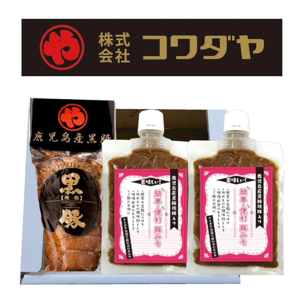 【送料無料】鹿児島産黒豚　焼豚と豚みそ
