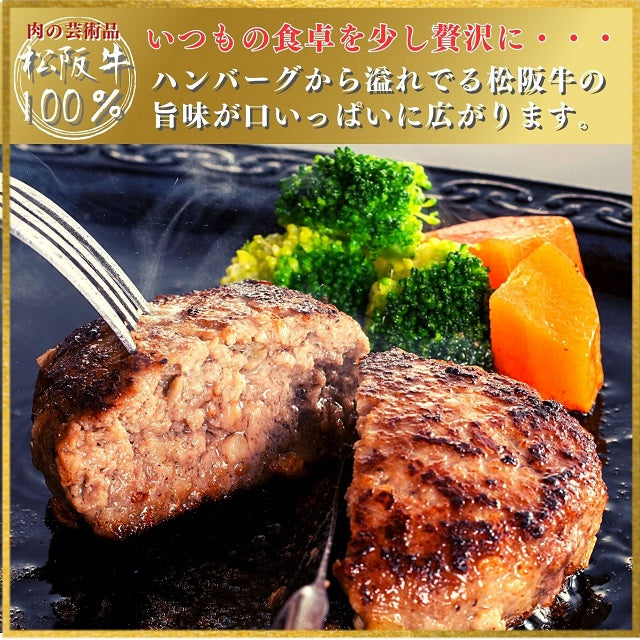 松阪牛焼ハンバーグ（焼成）4個贈答用箱入りギフト（デミグラスソース付）
