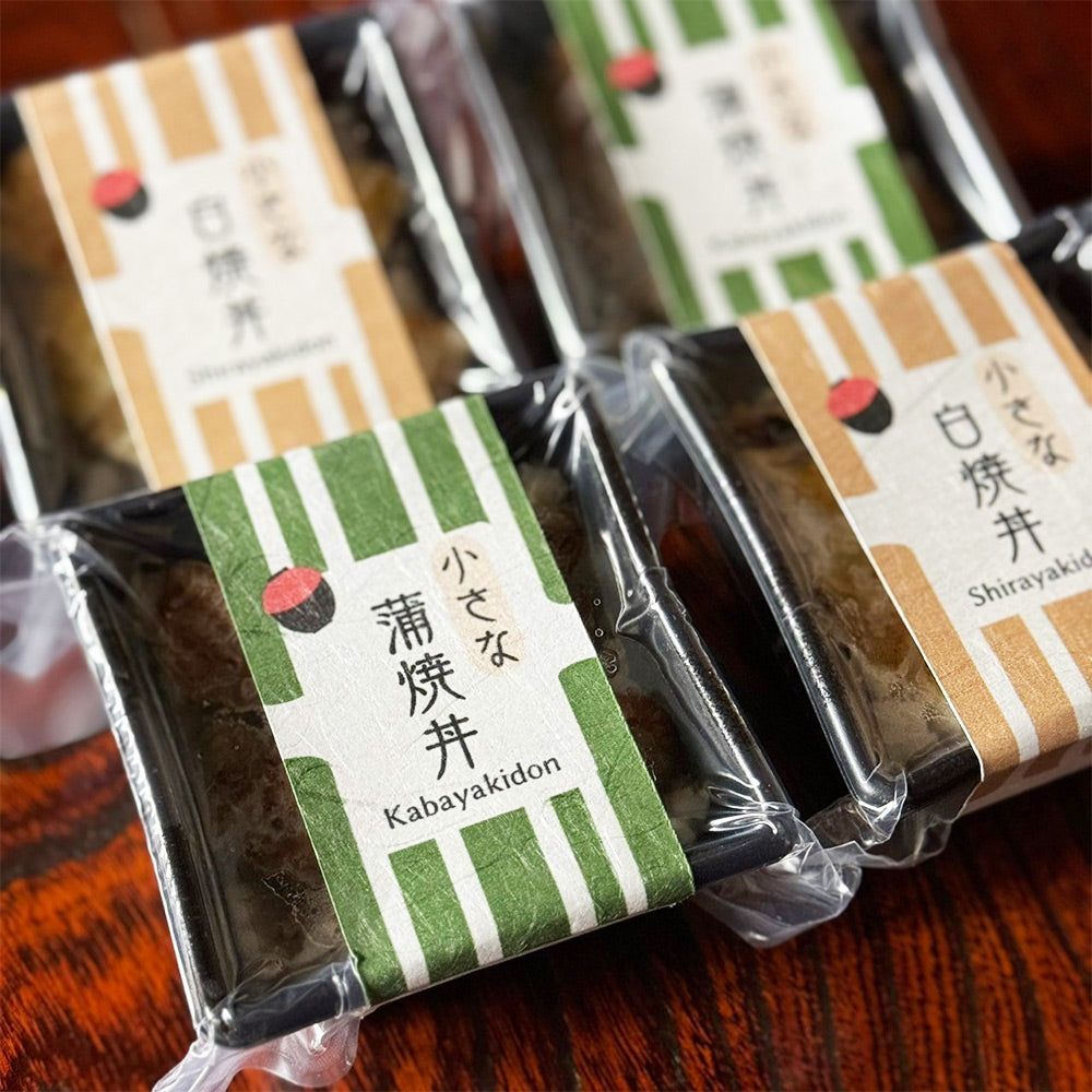 《自宅使い専用・簡易保冷袋にてお届け》 うなぎ専門店の伝統の味をお手軽に　　　　小さな蒲焼丼・白焼丼詰合せ（4個入・2種各2個入）　ZCKD2CSD2　