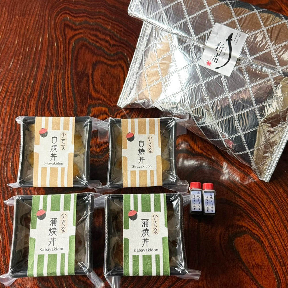 《自宅使い専用・簡易保冷袋にてお届け》 うなぎ専門店の伝統の味をお手軽に　　　　小さな蒲焼丼・白焼丼詰合せ（4個入・2種各2個入）　ZCKD2CSD2　
