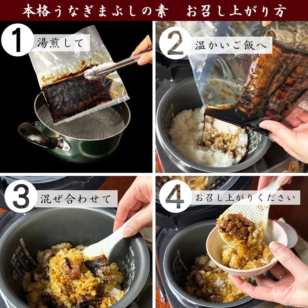 炊き立てご飯に混ぜるだけで老舗専門店の味！本格うなぎまぶしの素　詰合せ（2袋入）MMT2
