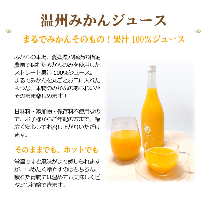 【送料込】温州みかんジュース＆今治タオルセット