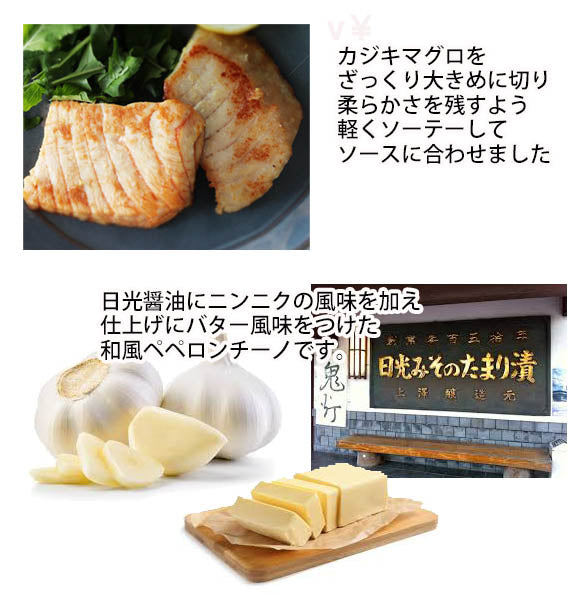 【夏限定】ニンニク醤油バター　カジキマグロとナス、ズッキーニの和風ペペロンチーノ＆生パスタ