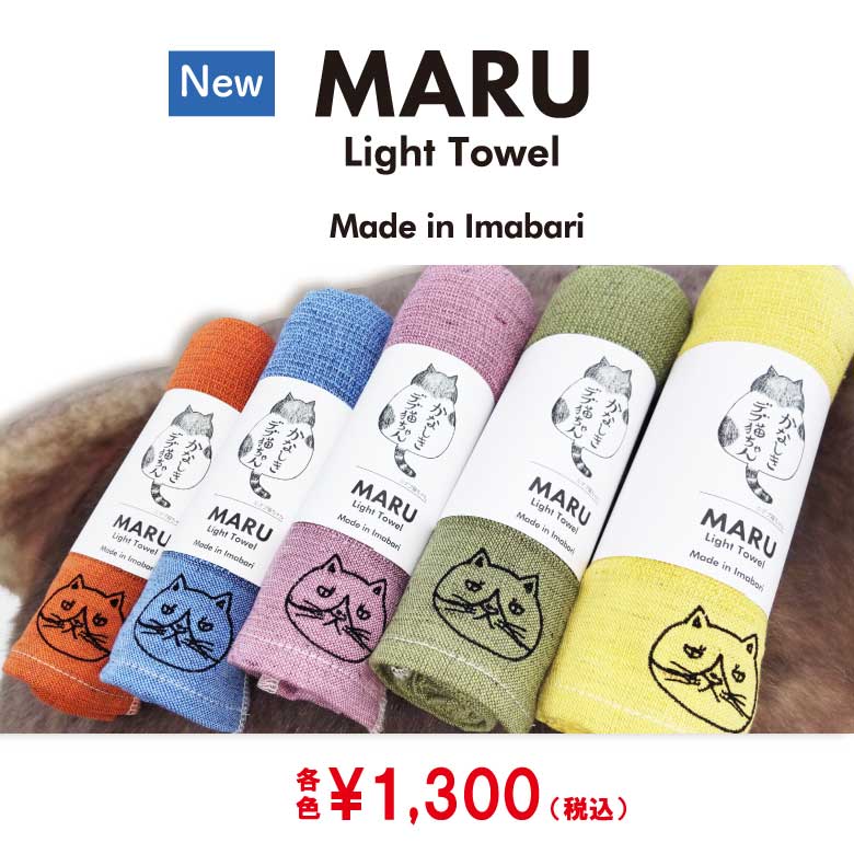 かなしきデブ猫ちゃん　MARU　Light Towel