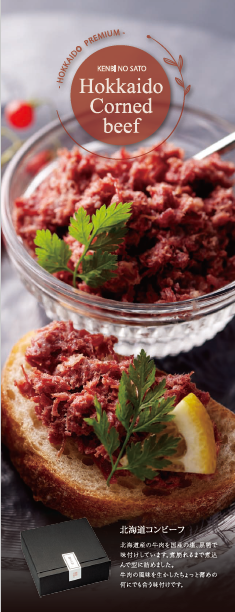 北海道コンビーフ　C