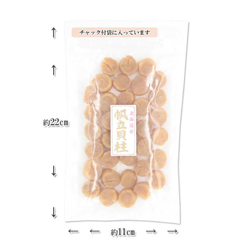 【メール便/送料無料】北海道産 ほたて 干し貝柱 200g （100g×2袋） SAまたはSASサイズ 干しホタテ ほたて 乾燥 ホタテ貝柱 北海道 ほたて干し貝柱 グルメ お取り寄せグルメ 無添加 割れなし