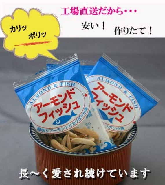 ☆アーモンドフィッシュ　30袋入☆ ちまたで人気のお徳用サイズ