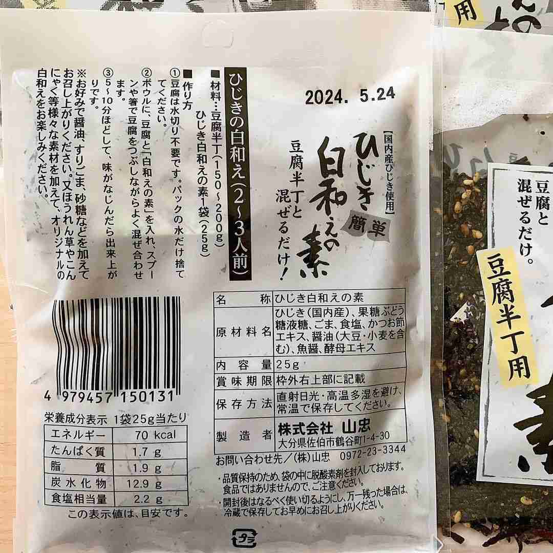 ★ひじき白和えの素25gの4袋入り×50セット【4袋ずつ透明袋で個包装】【 国産ひじき使用】【送料込み】【ヤマト配送】