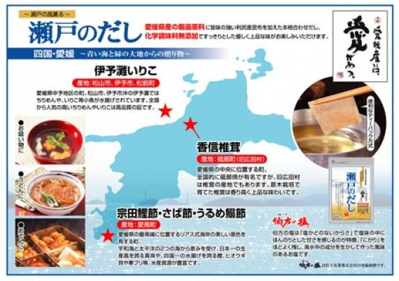 ☆瀬戸のだし 20袋入☆「愛媛産には愛がある」　国産原料使用　