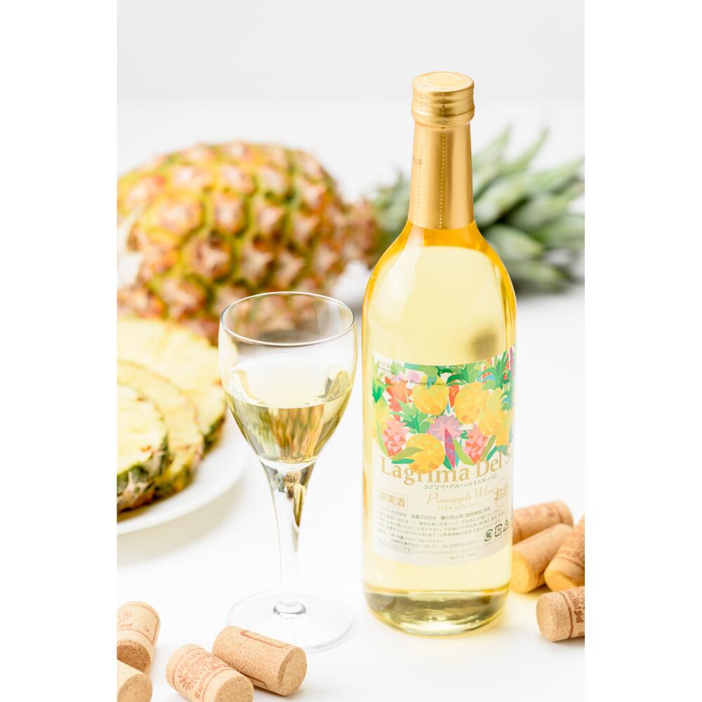 ラグリマデルソル　甘口　720ml　9度　名護パイナップルワイナリー　（送料無料）