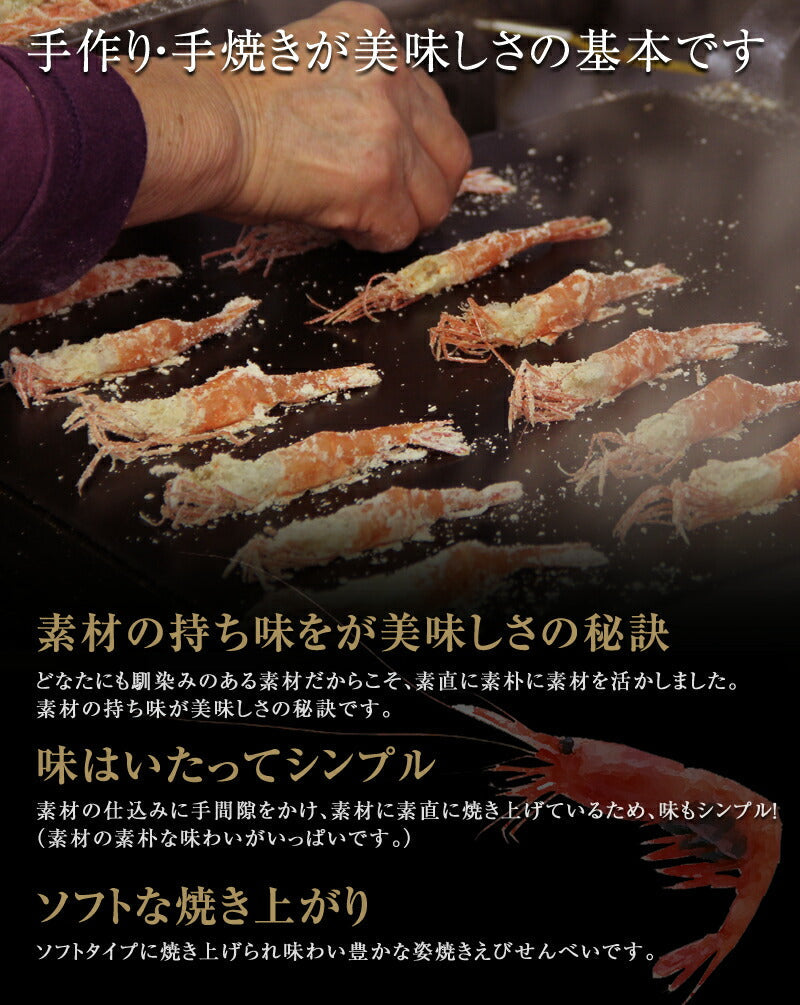 【メール便◆送料無料】甘えび姿焼き 10尾入り