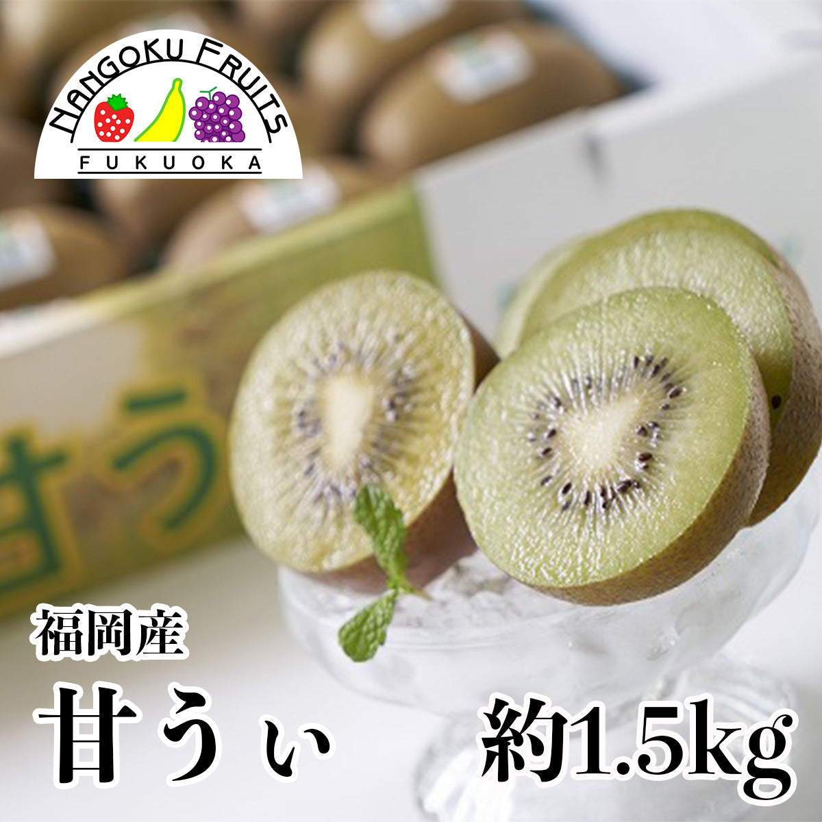 【予約販売】福岡産 甘うぃ