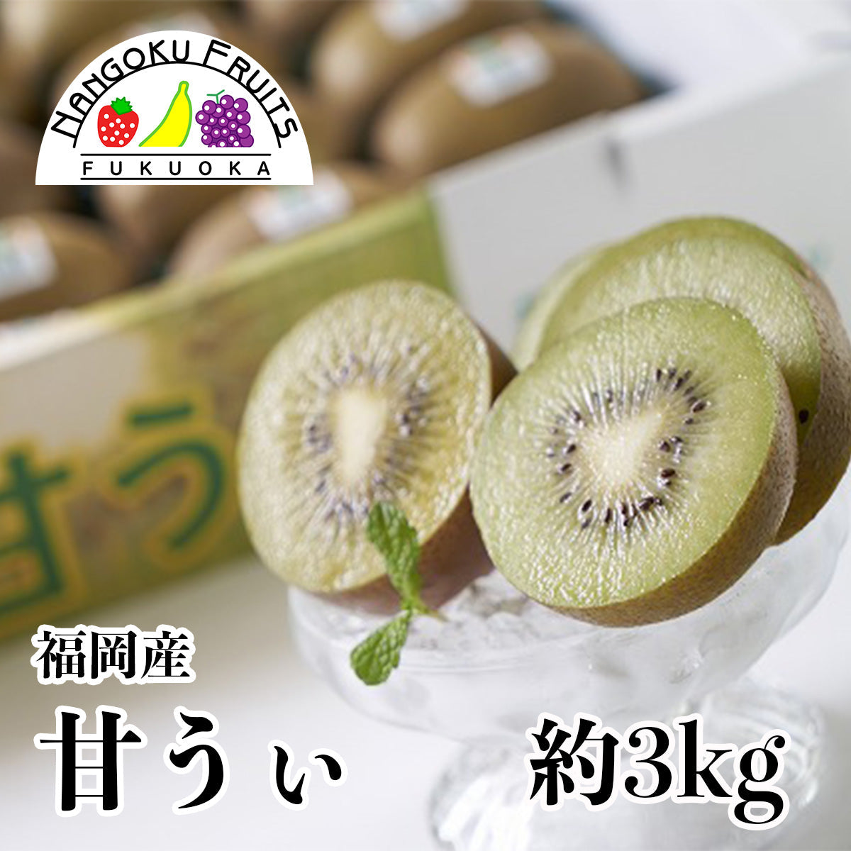【予約販売】福岡産 甘うぃ