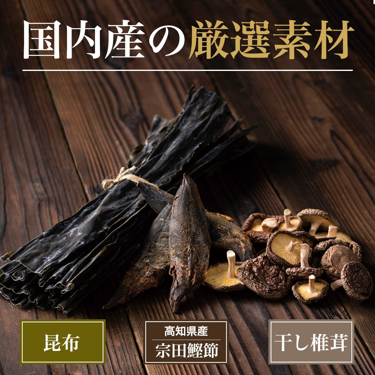ごあいさつセット（鰹のたたき+だしパックセット）　高知　土佐　かつお　カツオタタキ　宗田鰹　出汁パック