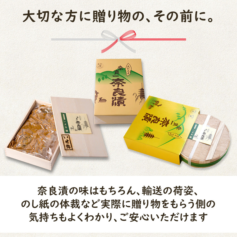 【10/14まで限定・10％OFF＆送料無料】奈良漬　うり１本・きゅうり１本・すいか１個・守口大根1/2本入　木箱詰【お試し企画・ご自宅配送限定】
