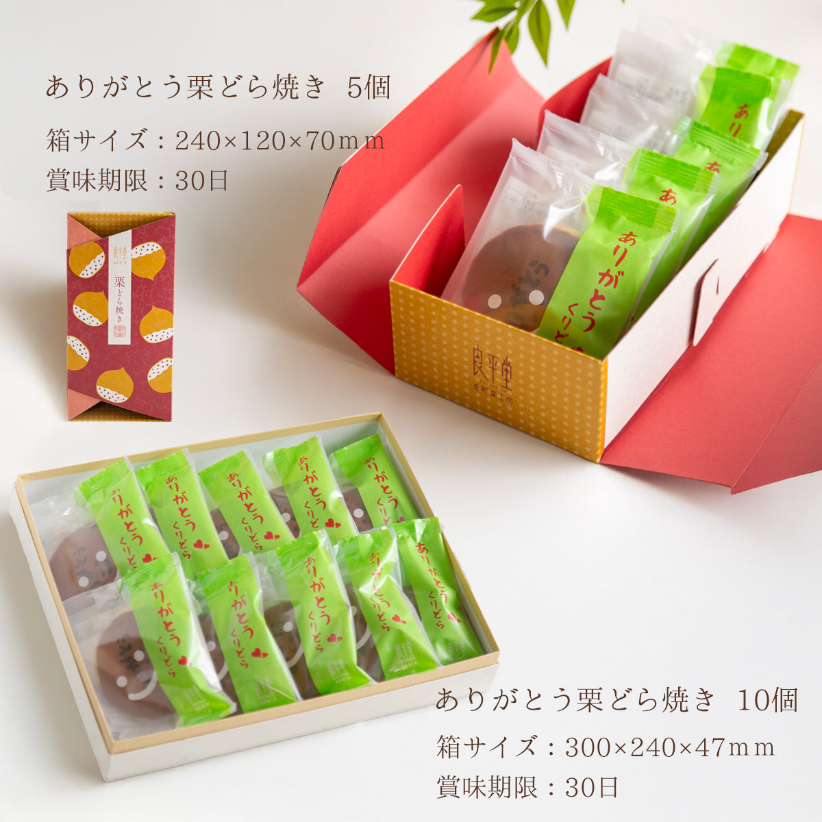 ありがとう焼き印　栗どらやき 10ヶ入 / 送料別 岐阜 良平堂