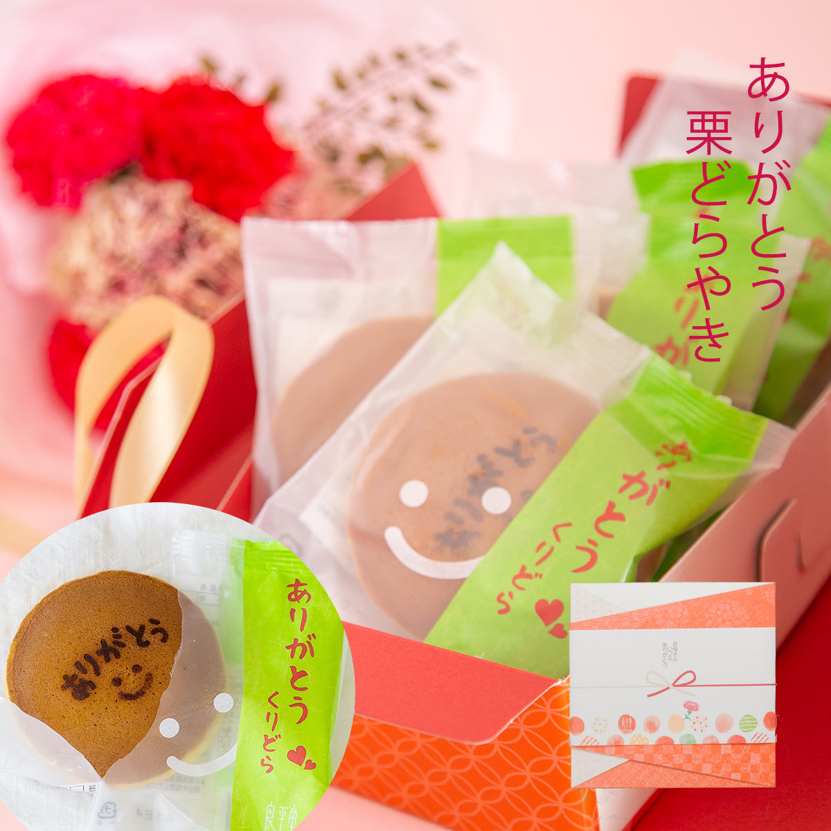 ありがとう焼き印付き 栗どらやき 5入り / 送料込み 岐阜 良平堂