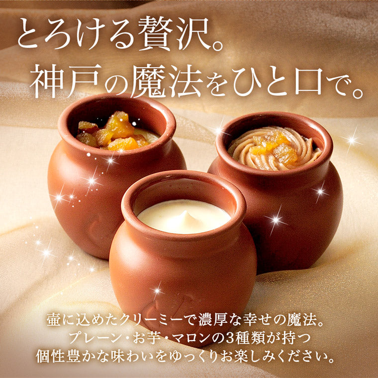 【送料込み】 魔法の壷プリン(R)3種アソートBOX【季節限定 数量限定】