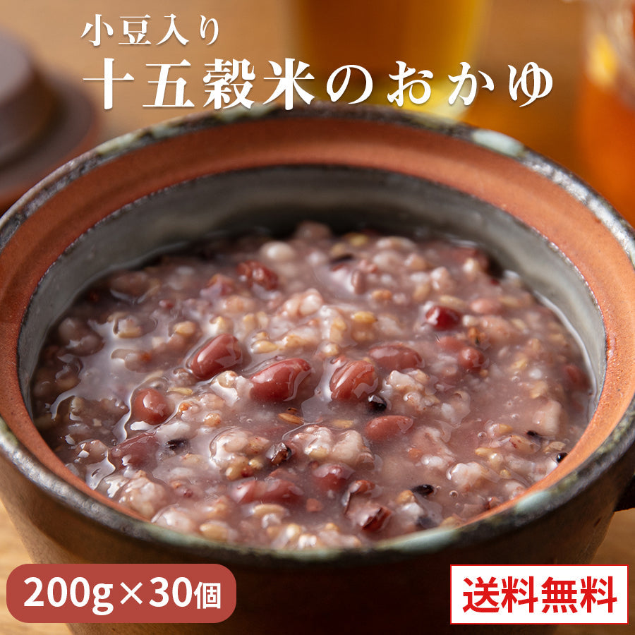 【大容量】小豆入り十五穀米のおかゆ 200g (30パック) 【送料無料】【レトルト】【常温長期保存】ごちそう便フェア対象