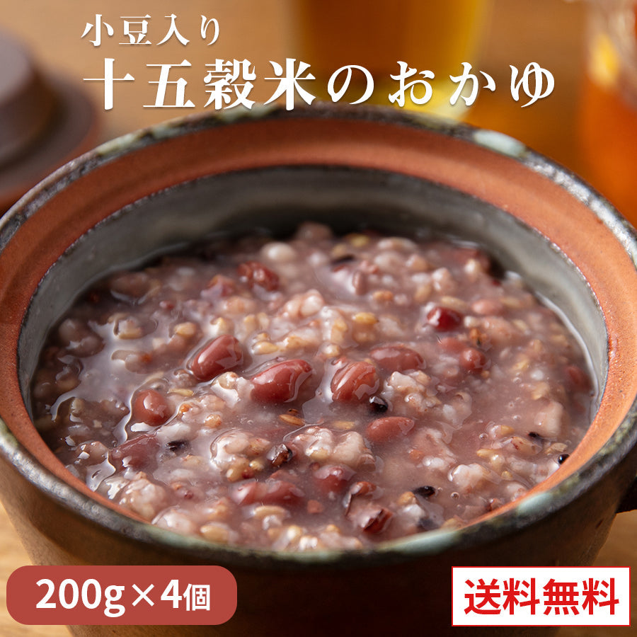 小豆入り十五穀米のおかゆ 200g (1パック～8パック)【メール便発送】【送料無料】【レトルト】【常温長期保存】【お試し】
