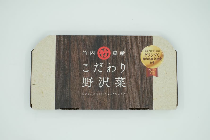 こだわり野沢菜セット