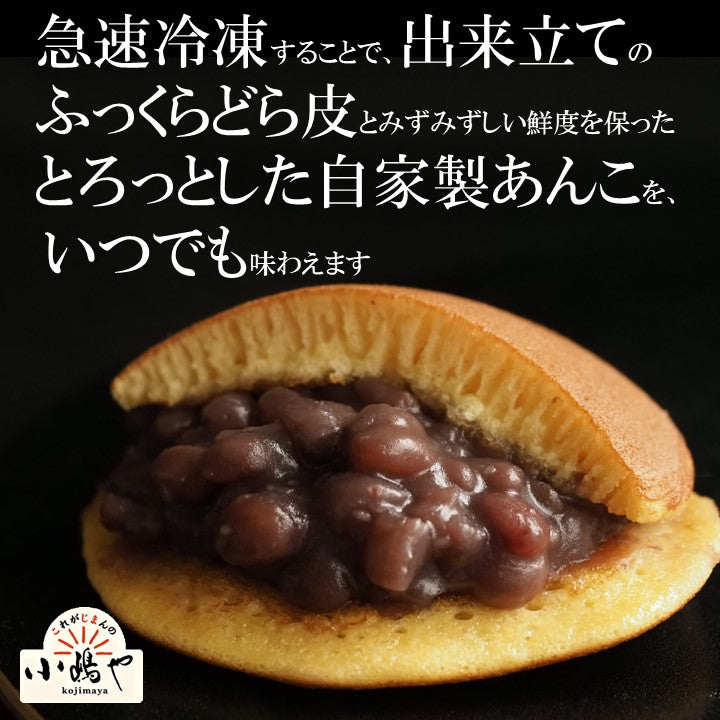 【冷凍】どら焼き＜10個入＞【和菓子 スイーツ】｜伊万里・小嶋や