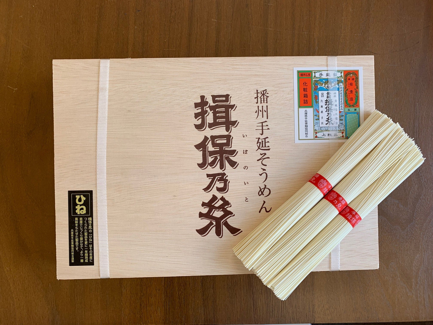 揖保乃糸そうめん上級古物36束入り