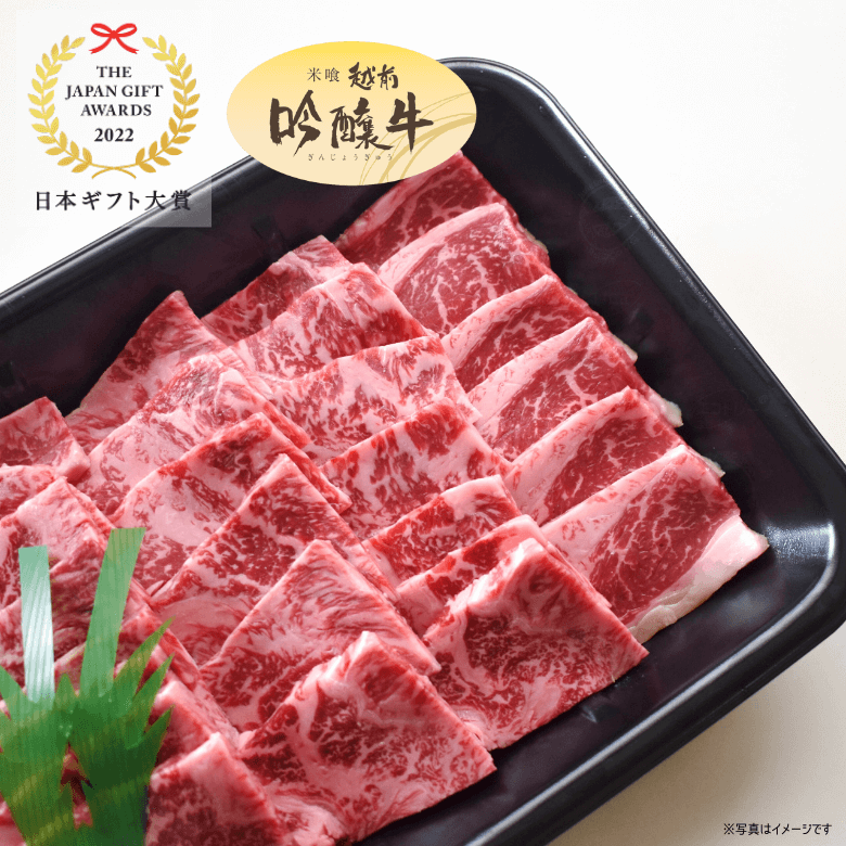 吟醸牛ロース・焼肉用（300ｇ入り）《冷凍便》【日本ギフト大賞2022受賞】【精肉・肉加工品】