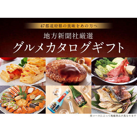 【食通に喜ばれる】47CLUB RINGBELL（リンベル）カタログギフト路（みち）コース