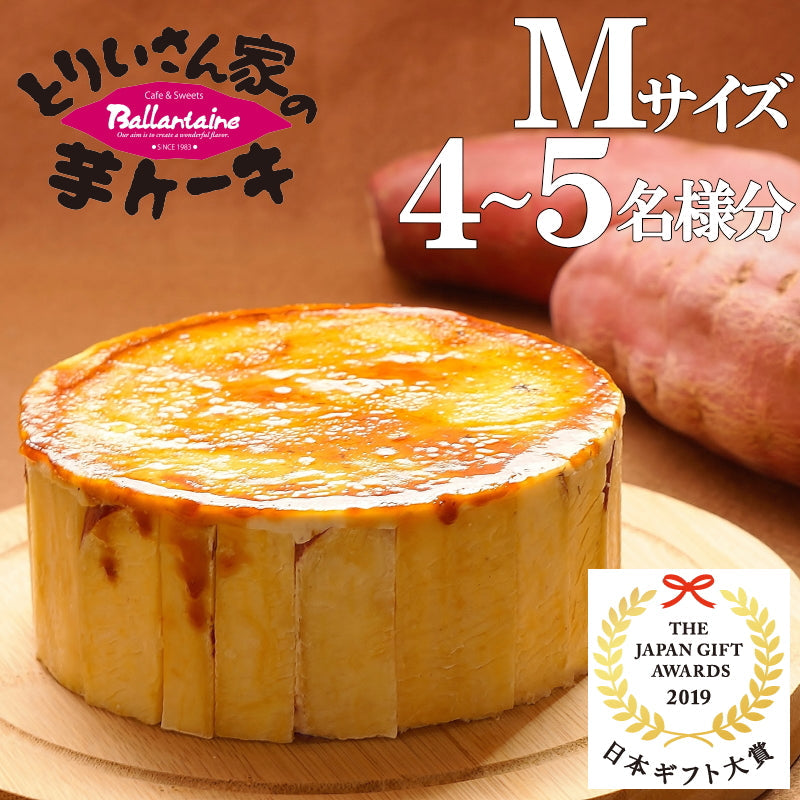 2019日本ギフト大賞受賞！とりいさん家の芋ケーキ　母の日　スイーツ　ギフト　スイートポテト　誕生日　御祝　