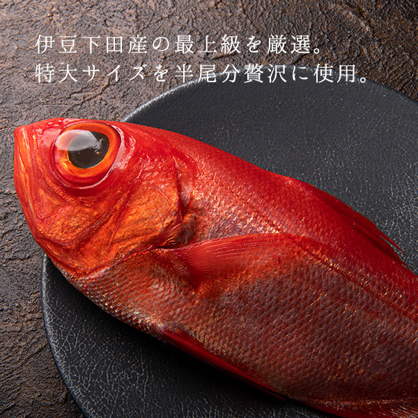 【 無添加 金目鯛 ひもの 3種 味くらべ セット 4名用 まるごと1尾分 簡易梱包】 国産 特大 天日干し みりん干し ハーブ 減塩 個包装 内祝い お返し 贈答用 プレミアム ギフト 敬老の日 プレゼント お歳暮 送料無料 冷凍 おつまみ 詰め合わせ お礼  誕生日 キャンプ 燻製 スモーク BBQ お取り寄せ グルメ