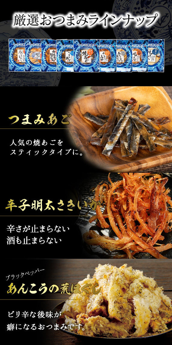 【のし・ギフト対応】 おつまみギフト 【ビール党9選】 古伊万里浪漫 おつまみセット 詰め合わせ 送料無料