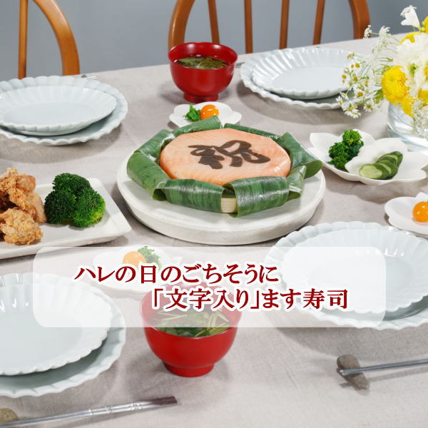 【ます寿司屋ヒロ助】選べる「文字・イラスト」トロ特上ます寿司と寿司ケーキのセット【ギフトBOX入】